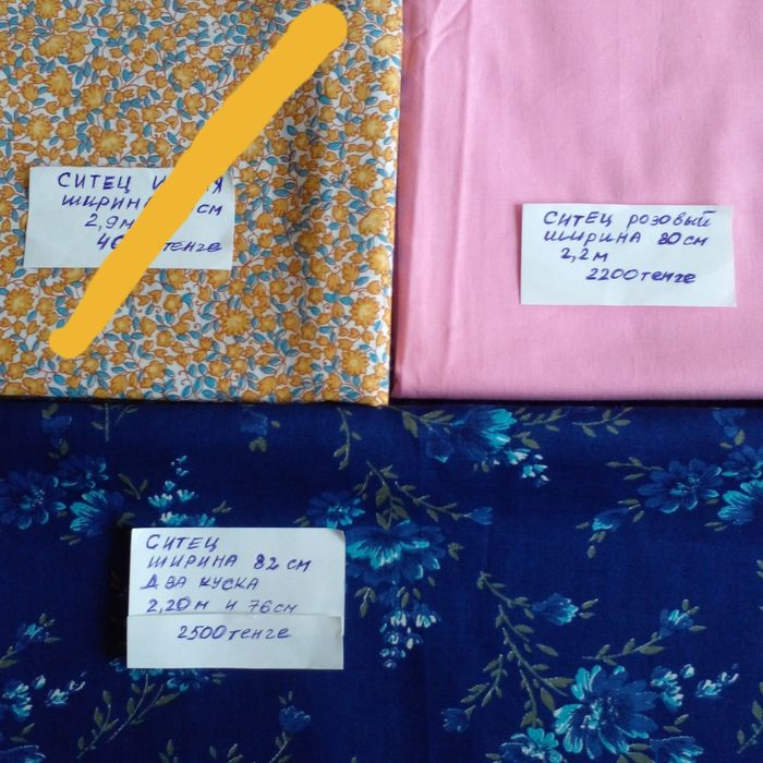 Ткани советские, хлопок