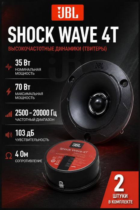 Твитеры jbl или обмен на фронтальные динамики