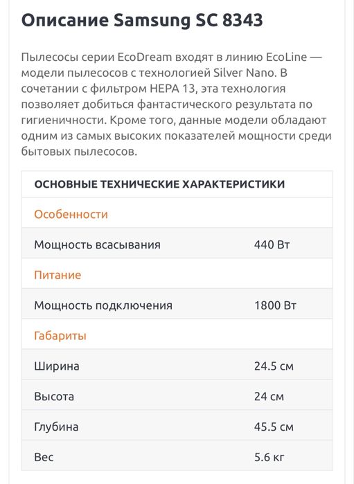 Пылесос Samsung SC 8343, Корея