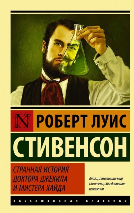 книга Роберта Льюиса Стивенсона