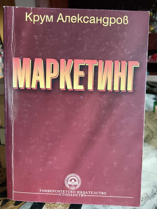 Учебници за ученици и студенти стопанско управл, икономика, електротех