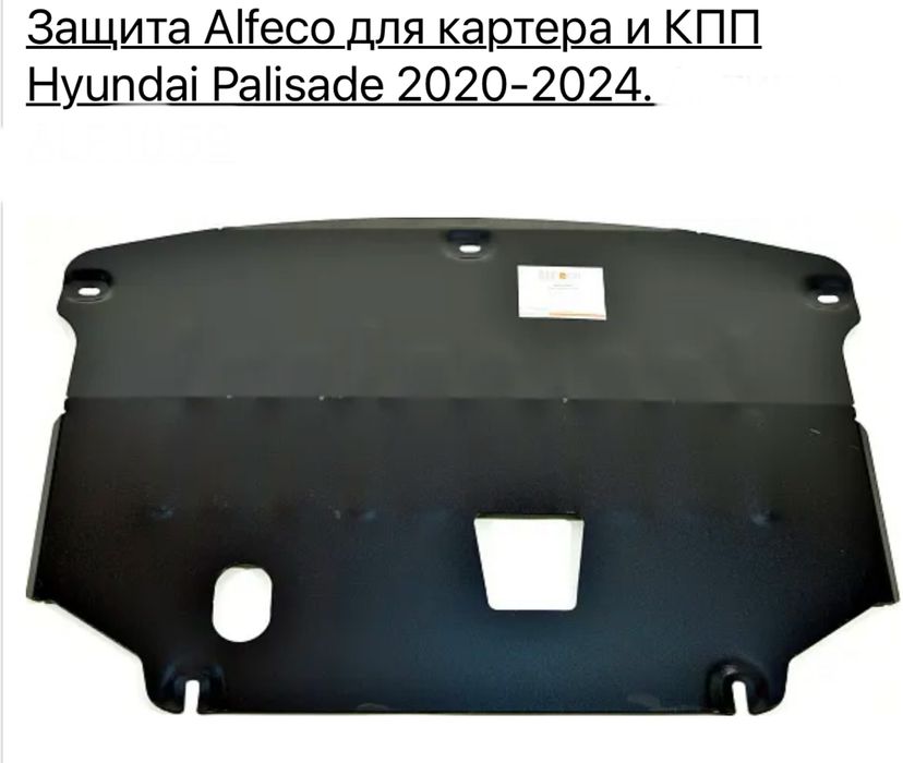 Защита картера и кпп Hyundai Palisade