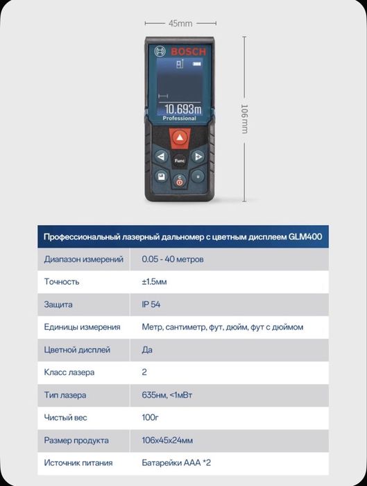 Лазерный дальномер Bosch GLM-400.