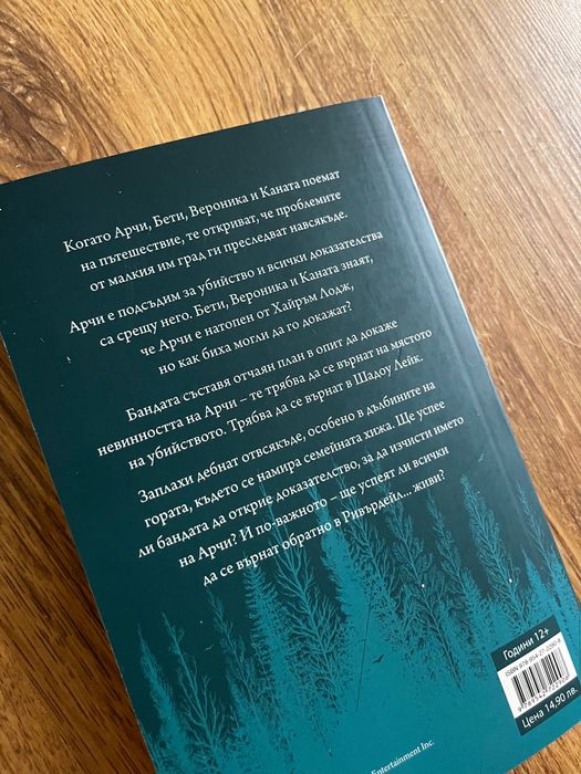 Riverdale Извън града