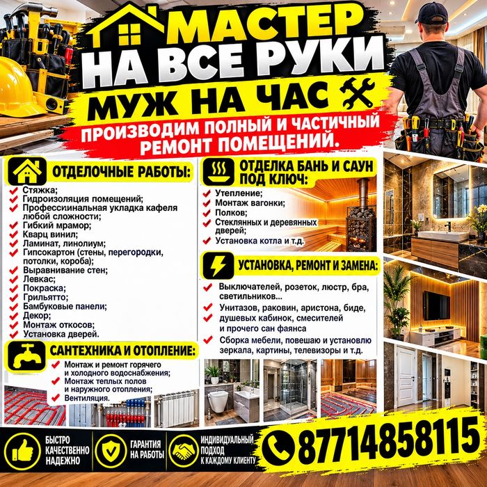 Отделочные работы , частичный ремонт