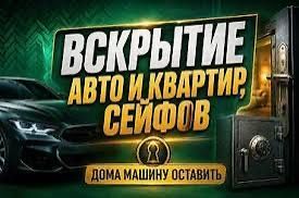 Открытие авто машины квартир Авто открытие Открытие замков авто домов