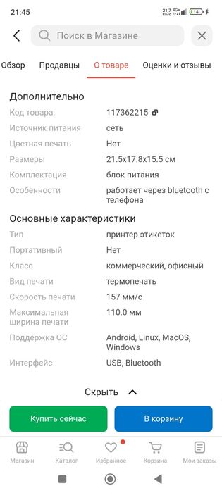Принтер для накладной