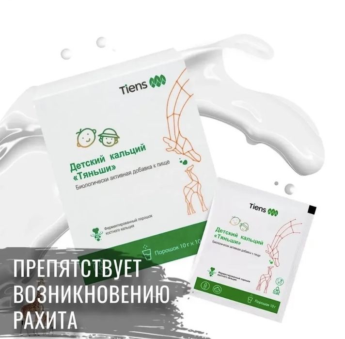 Кальций детский Тяньши