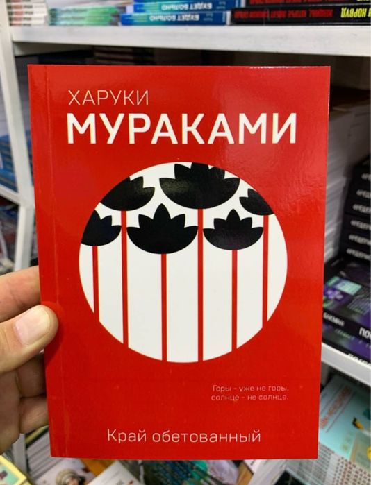 книги харуки мураками репринты