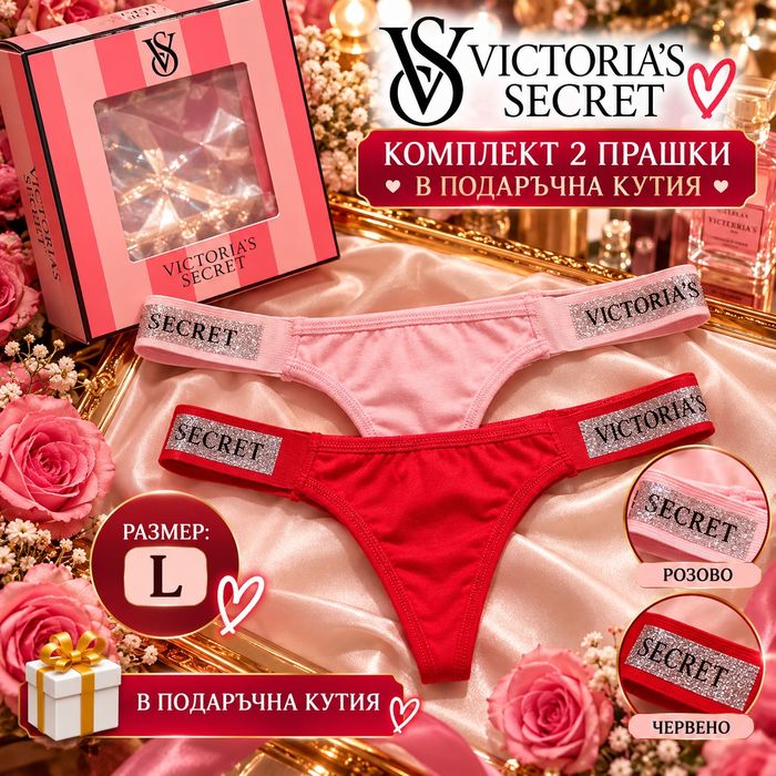 Луксозни дамски прашки и бикини – Victoria’s Secret, Tommy Hilfiger, Karl Lagerfeld и други марки