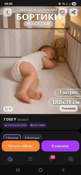 Б/у бортик на кроватку