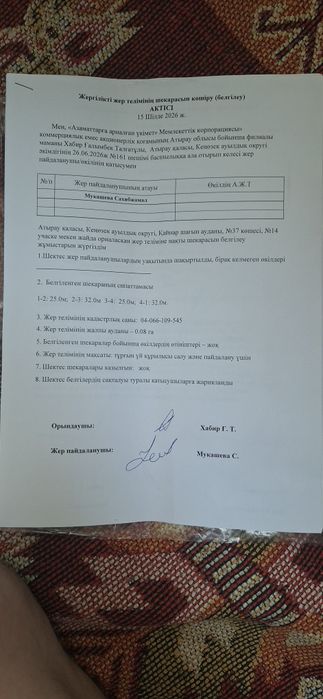 Земелный участок