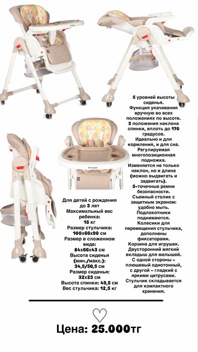 Стульчик для кормления