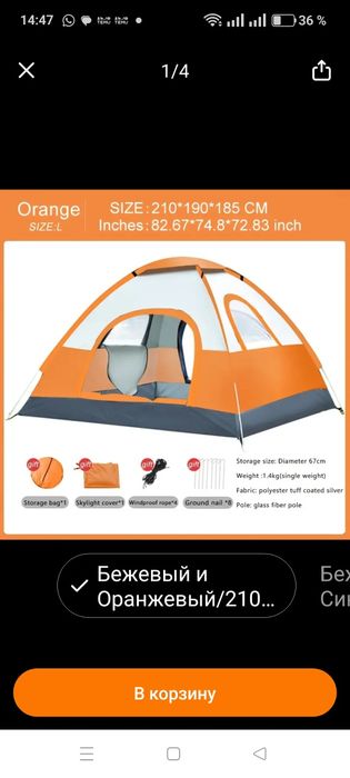 Палатка двухместная