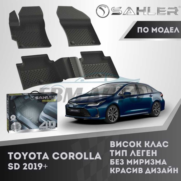 Гумени стелки 4.5D SAHLER за TOYOTA COROLLA SD 2019+ / Тойота Корола