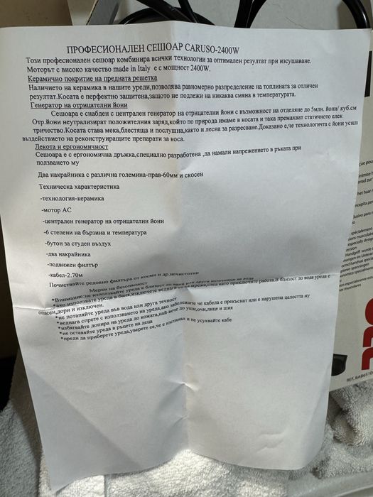 Сешоар BaByliss pro