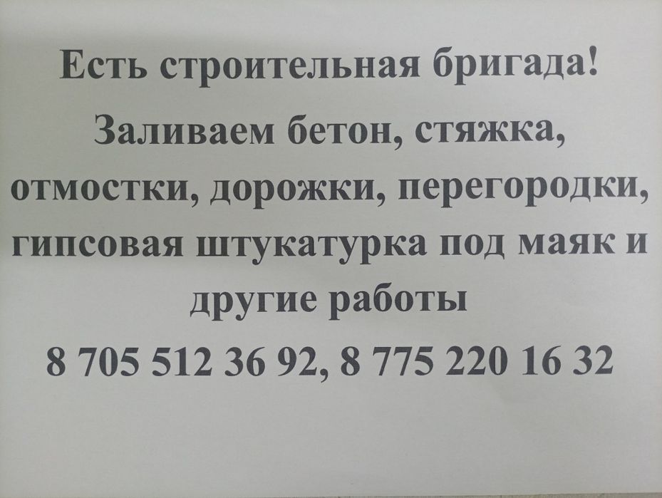 Строительные работы