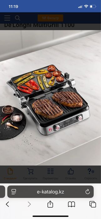 Грильница DeLonghi MultiGrill 1100