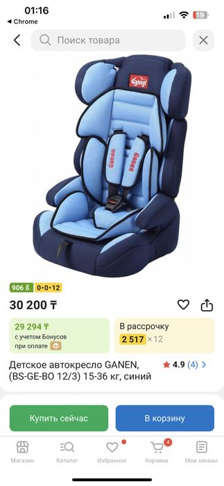 Автокресло автомобильное новое