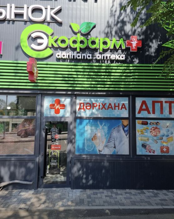 Продам действующую аптеку алматы