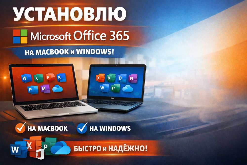Установка программы на MacOS и Windows