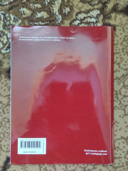 Учебници за 10/11 клас