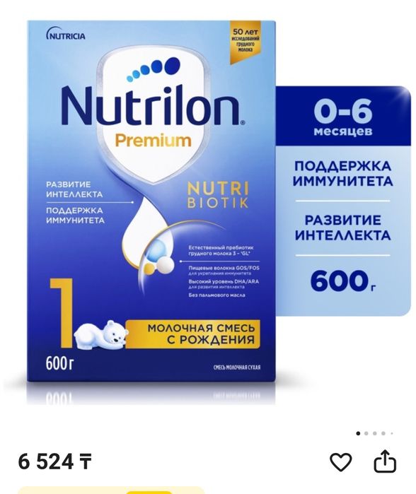 Продам детскую смесь Nutrilon