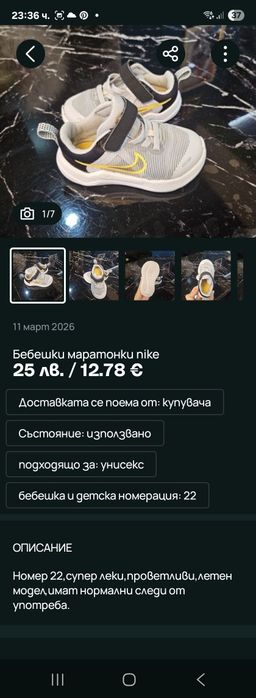 Бебешки маратонки nike