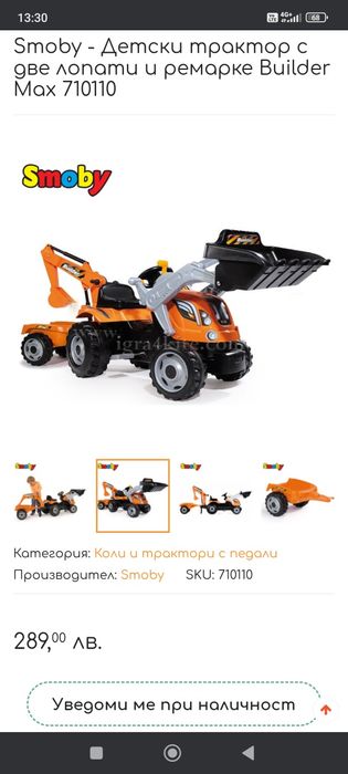 Детски трактор с ремарке