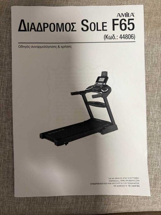 Бягаща Пътека Sole F65 MY2023