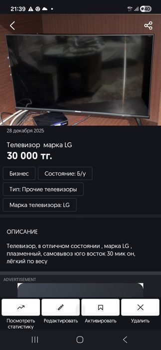 Телевизор на ножках