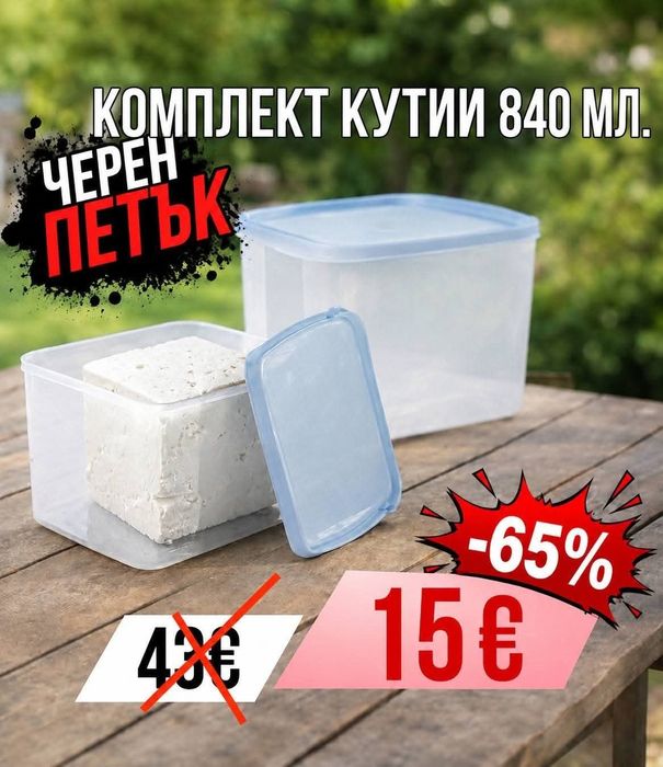 TUPPERWARE еко съдове за съхранение на храна.