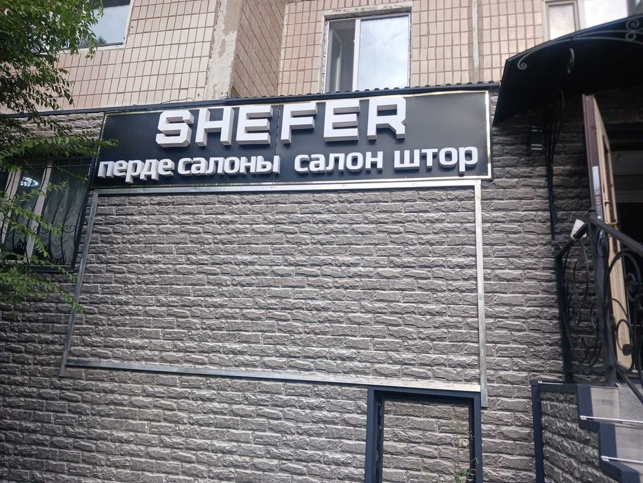 Продается магазин штор