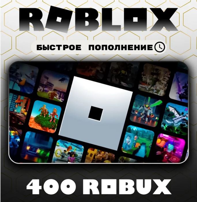 Подарочная карта роблокс на 400/800 робуксов