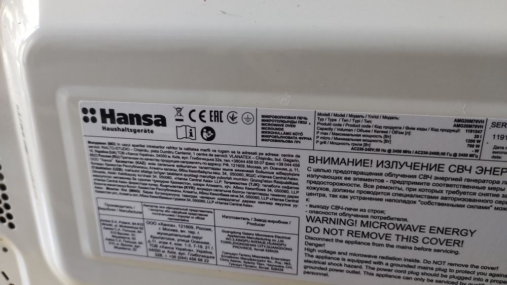 Продаётся микроволновка Hands