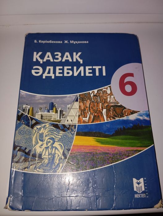 Кітап 6 класс Қазақ Әдебиет