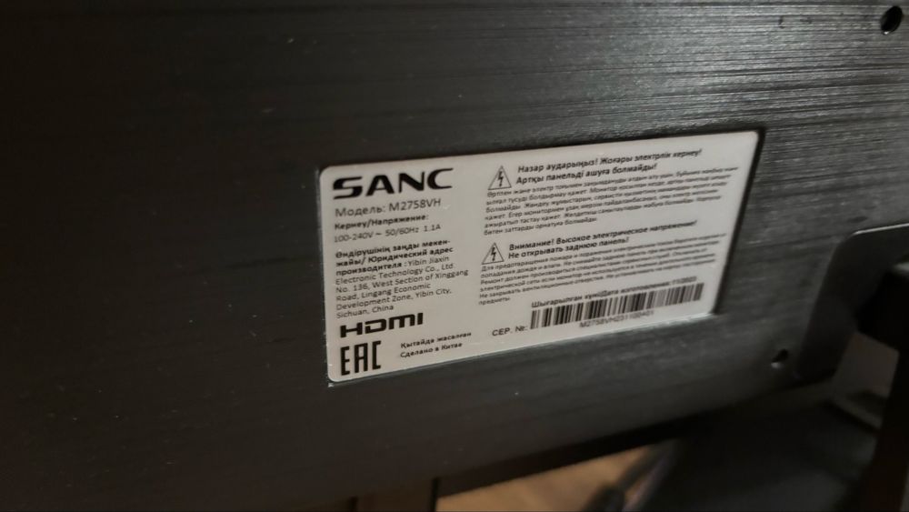Монитор SANC M2758VH