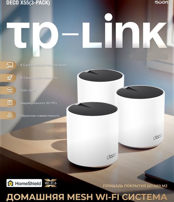 Tplink deco x55 3pack меш система wi-fi 6  (роутер)