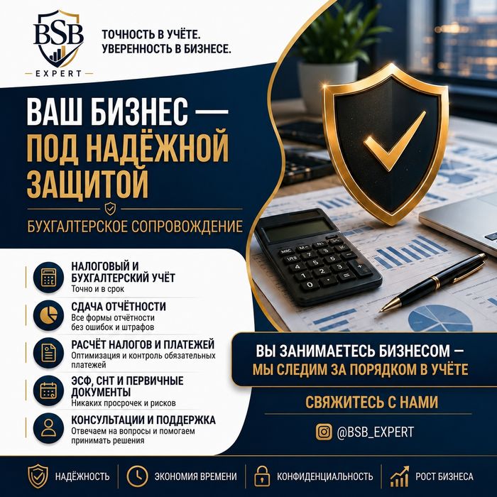 Бухгалтерские услуги для ИП и ТОО | Отчётность | Налоги