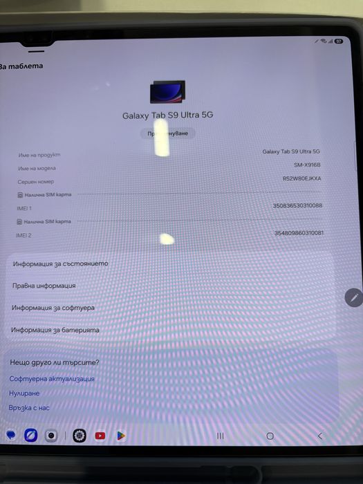 Samsung Galaxy Tab S9 Ultra 5G 512GB КАТО НОВ!