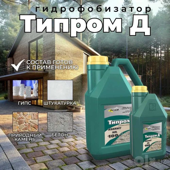 Гидрофобизатор «Типром Д» суперконцентрат защиты от воды