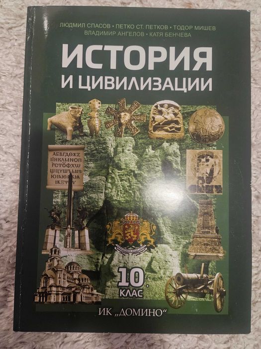 Продавам учебници за 10 клас