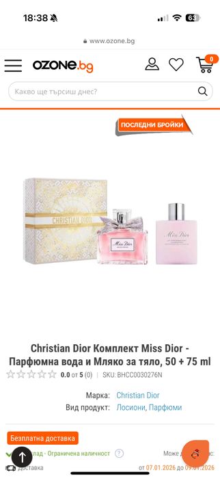 Christian Dior Комплект Miss Dior