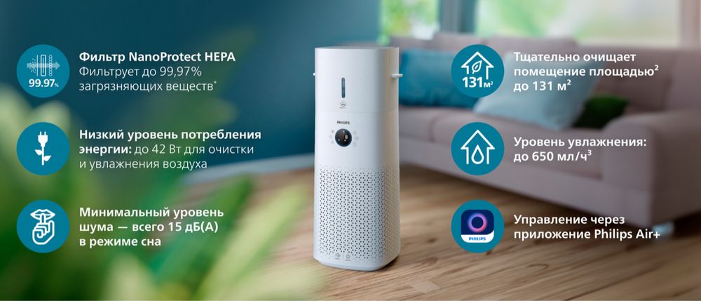 PHILIPS очиститель и увлажнитель 2в1 (130кв) Оригинал Доставка бонус