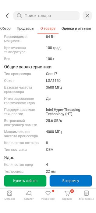 Процессор i7-4790