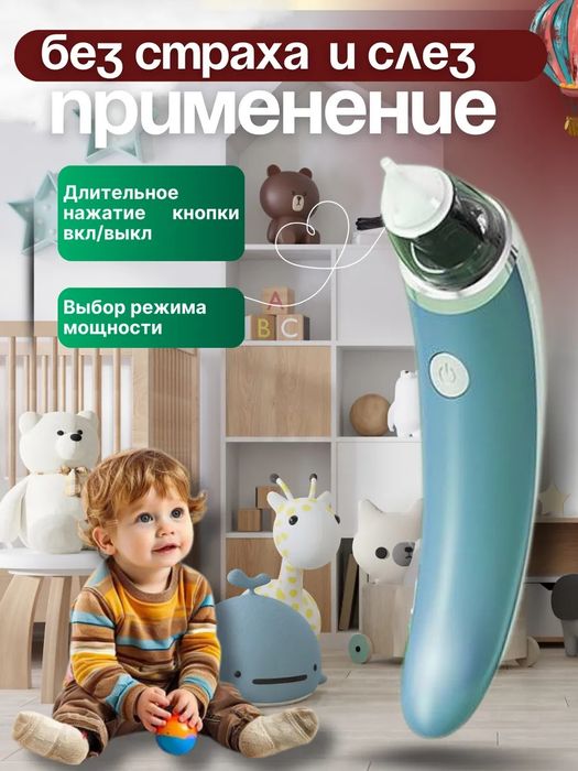 Аспиратор назальный соплеотсос электронный
