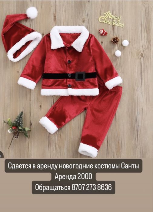 Прокат костюмов САНТЫ КЛАУСА