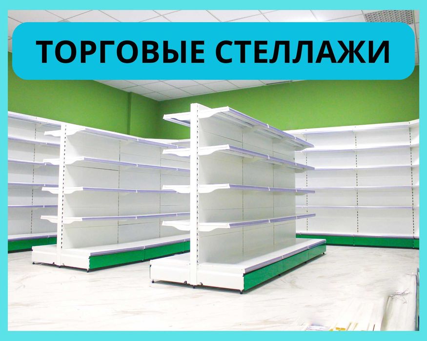 Стеллаж металлический сборный, железная полка!
