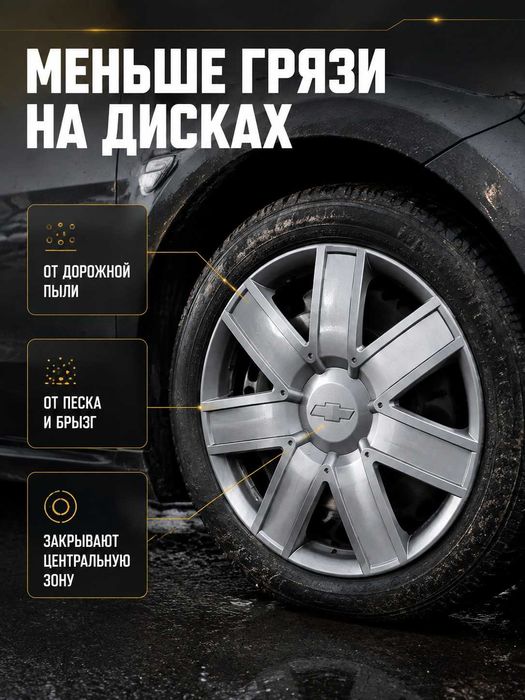 колпаки R 15 4 штуки