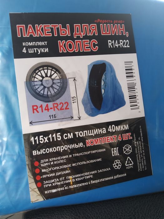 ПАКЕТЫ ДЛЯ шин колёс